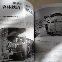 『レイル86』4点送料無料鉄道関係多数出品C12形態観察西舞鶴機関区国鉄津山線C11越後線弥彦線旧満州森林鉄道蒸気機関車冬の島ヶ原関西本線_画像6