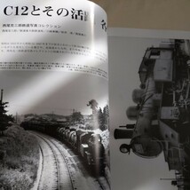 『レイル86』4点送料無料鉄道関係多数出品C12形態観察西舞鶴機関区国鉄津山線C11越後線弥彦線旧満州森林鉄道蒸気機関車冬の島ヶ原関西本線_画像4