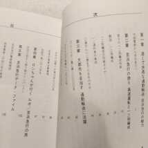 保育社カラーブックス『日本の私鉄３京浜急行』4点送料無料カラーブックス多数出品中_画像2