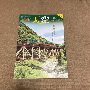 南海電鉄高野線　天空　高野山　カタログ　パンフレット　2018年度