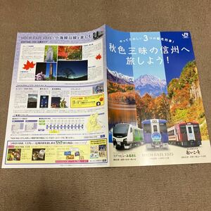 リゾートビューふるさと　おいこっと　HIGH RAIL 1375 カタログ　パンフレット　JR東日本 長野支社