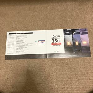  Tohoku Shinkansen opening 35 anniversary commemoration hard ticket Rally cardboard JR East Japan 