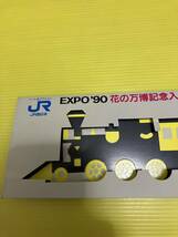 花の万博記念入場券　新大阪駅　JR西日本 EXPO90_画像3