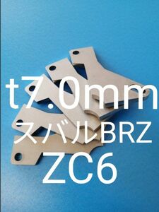 スバル　BRZ（ZC）　アクセルペダルスペーサー　Ver.Ⅲ　SUS仕様　ｔ7.0ｍｍ　アクセルペダルの高さ調整に