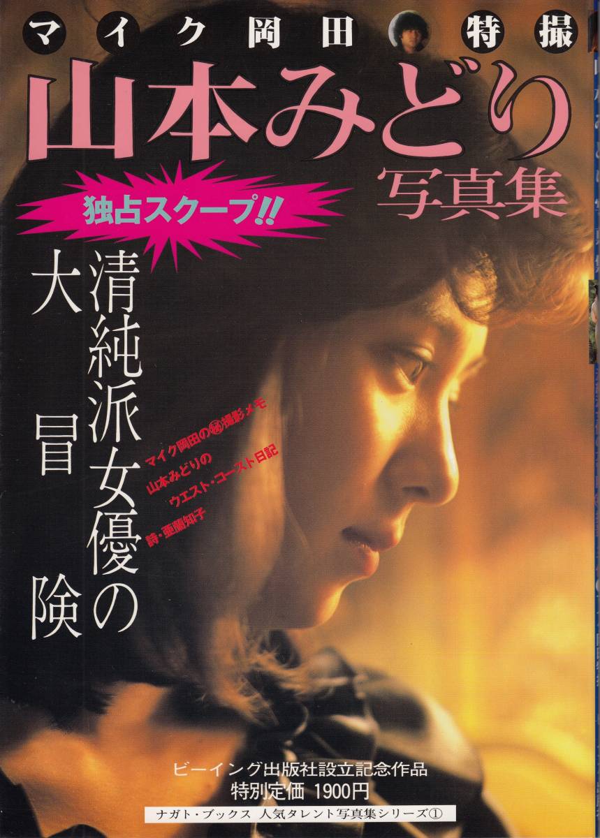 2025年最新】Yahoo!オークション -山本みどり写真集(本、雑誌)の 2025年最新】Yahoo!オークション -山本みどり写真集(本、雑誌)の