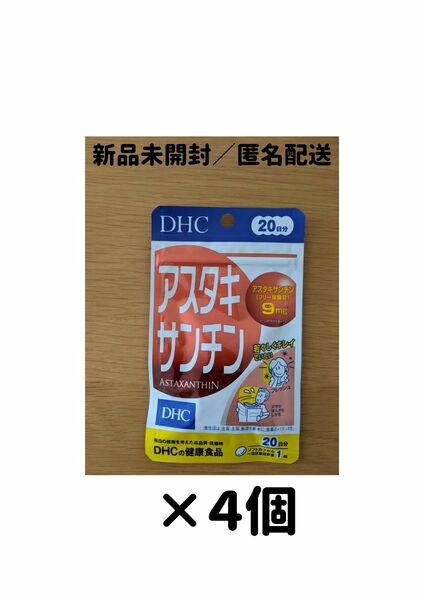 【４個セット】 DHC アスタキサンチン 20日分