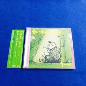 ☆良品　帯付!!☆ クーペ ＆ Shifo / 家に帰れないお父さん CD 50過ぎたら聴くCD 即決 SBM-0002 【同梱可能　追跡番号あり】