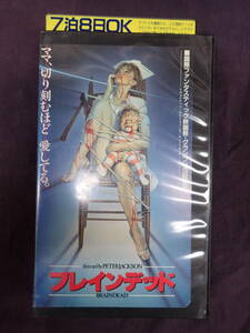 DVD廃盤★VHS『ブレインデッド』監=ピーター・ジャクソン　出=ティモシー・バルム