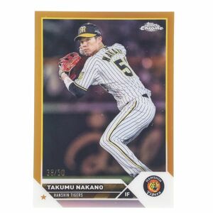 Topps Chrom NPB 2023 中野拓夢 阪神タイガース 50枚限定 38/50 ゴールド リフラクター トップス クローム 野球