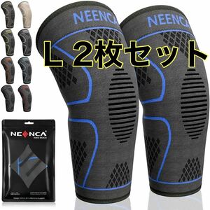 【L】 膝サポーター 2枚セット スポーツ用 膝保護 通気性 膝安定 マラソン スポーツ 滑り止め付き 吸汗 保温効果 ずり落ちにくい