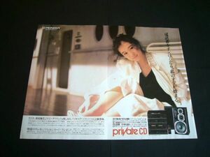 中森明菜 昭和62年 切り抜き 広告 パイオニア プライベートCD コンポ 1987年