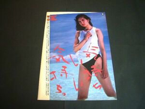 鷲尾いさ子 水着 昭和62年 切り抜き 広告 UCC 缶コーヒー 1987年