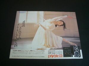 中森明菜 切り抜き 広告 昭和当時物 パイオニア プライベートCD ミニコンポ