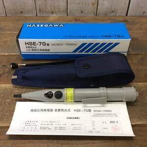 ●【AH-04387】未使用品 長谷川電機 音響発光式 小型 高低圧用検電器 HSE-7G【レターパックプラス・送料全国一律520円可】