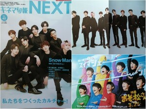 Snow Man 切り抜き＋両面ピンナップ 2022 表紙 キネマ旬報NEXT 岩本照渡辺翔太宮舘涼太阿部亮平佐久間大介深澤辰哉向井康二ラウール目黒蓮