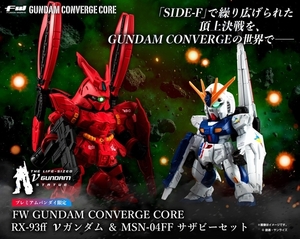 FW GUNDAM CONVERGE CORE RX-93ff νガンダム & MSN-04FF サザビーセット 【専用輸送箱きれいです】