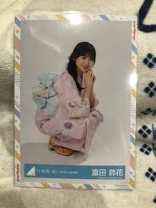 日向坂46 生写真 2022年 浴衣衣装 富田鈴花 座り