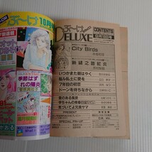 642 ぶーけデラックス 1982昭和57.9.10 水樹和佳/三岸せいこ/笈川かおる/文月なつ_画像4