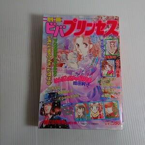 670 別冊ビバプリンセス 1982年(s57年).冬号 岡田純子/江幡美鈴