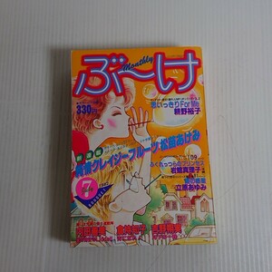 681 月刊ぶーけ 1982昭和57.7 松苗あけみ新連載「純情クレイジーフルーツ」/