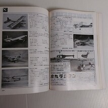 760 ラジコン　uコン　総合カタログ　1980 no.18 日本エンジン模型用品_画像7