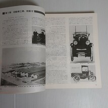 773 別冊モーターファン モーターファン400号 三栄書房30周年記念 国産車100年_画像5