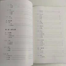 80 可児市資料目録 第5集 下切区文書目録 平成14 2002 教育委員会_画像3