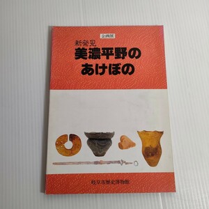 98 新発見 美濃平野のあけぼの 岐阜市歴史博物館