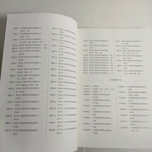 243 元屋敷陶器窯跡出土遺物整理報告書 2006 岐阜県土岐市教育委員会 埋蔵文化財センター_画像4