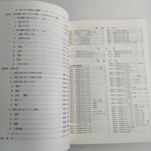 308 西坂 遺跡B地点 第Ⅱ次 発掘調査報告書 1997 岐阜県教育委員会_画像3