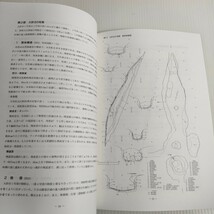 435 大針台4 5号窯 発掘調査報告書 1997 岐阜県多治見市教育委員会_画像4