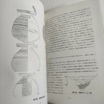 546 大垣市文化財調査報告書 第27集 埋蔵文化財 平成6年度 教育委員会_画像5