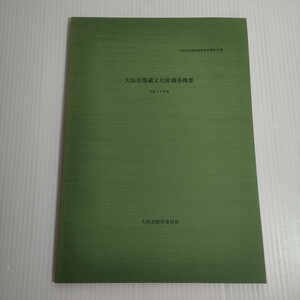 564 大垣市文化財調査報告書 第36集 調査概要 平成10年度 教育委員会