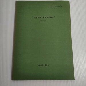 563 大垣市文化財調査報告書 第38集 調査概要 平成11 年度 教育委員会