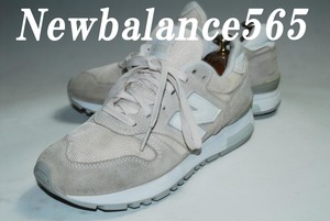 ◆DSC4895◆驚愕の2222円～完全売り切り！ニューバランス/New Balance/NB565/25.5㎝/B/ロー/アイボリー/良品/世界が認める傑作！人気絶大！