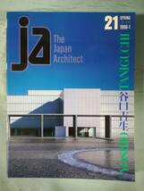 季刊 JA The Japan Architect ジャパンアーキテクト №21 谷口吉生 新建築社 1996年_画像1