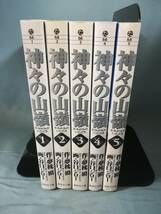 文庫 神々の山嶺 全5巻揃い 夢枕獏/谷口ジロー/著 集英社 2015年～_画像3