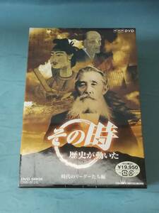 【DVD】NHK その時歴史が動いた 時代のリーダーたち編 DVD-BOX 全5巻揃い 2006年 収納ケース付き 未開封