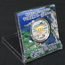 平成24年 岩手県 地方自治60年千円銀貨幣プルーフ貨幣セット Aセット◆おたからや【L-A07407】同梱-1_画像9