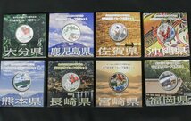 地方自治60年千円銀貨幣プルーフAセット 8点おまとめ 大分県,鹿児島県,佐賀県,沖縄県など◆おたからや【L-A14782】同梱-1_画像2