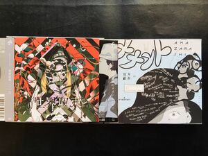 【2枚セット】amazarashi / 世界収束二一一六 + 地方都市のメメントモリ,秋田ひろむ,アマザラシ(CD)