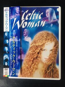 【DVD】ケルティック・ウーマン / Celtic Woman アイルランド,デヴィッド ダウンズ 国内盤☆★