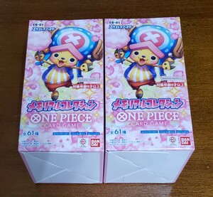 ONE PIECE CARD GAME ワンピース カードゲーム メモリアルコレクション 2BOX テープ付 新品未開封