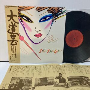 帯付LP 寺山修司 大道芸 DAI-DO-GEI 天井桟敷