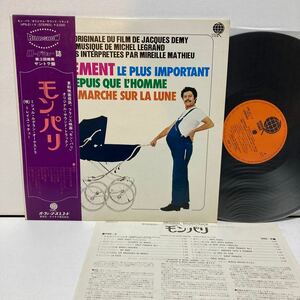 帯付LP ミシェル・ルグラン モン・パリ ミレイユ・マチュー MICHEL LEGRAND L'Evenement MIREILLE MATHEU