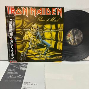  obi poster attaching LP iron * Maiden head . modified leather IRON MAIDEN Piece Of Mind