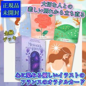 ★悲しみを癒す★亡くした大切な人と繋がるためのオラクルカード・タロットカード