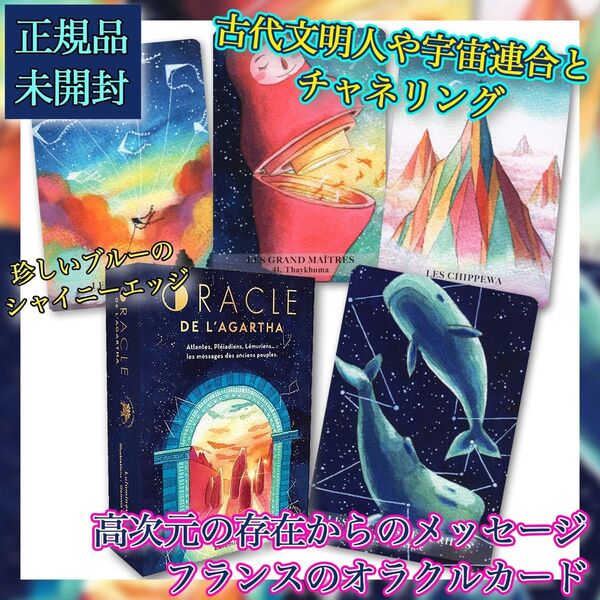 ★ブルーエッジ!★アガルタからの高次元のメッセージオラクルカード・タロットカード