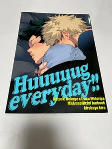 匿名配送　同人誌 ヒロアカ勝デク　Huuuuug everyday!!