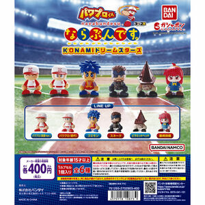 【送料込み】パワフルプロ野球パワプロくんならぶんです。KONAMIドリームスターズ　全6種 ♪